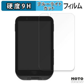 保護フィルム iGPSPORT iGS800 向けの ブルーライトカット フィルム 9H高硬度 高透過率 日本製