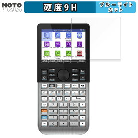 保護フィルム HP Prime Graphing Calculator 向けの ブルーライトカット フィルム 9H高硬度 光沢仕様 日本製