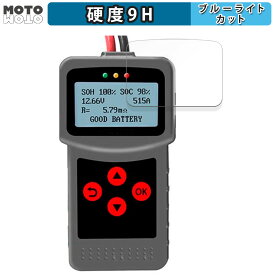 保護フィルム Lancol デジタルバッテリーアナライザー MICRO-200 Pro 向けの ブルーライトカット フィルム 9H高硬度 光沢仕様 日本製
