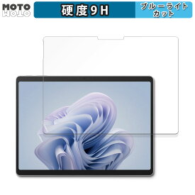 【ポイント2倍】 保護フィルム Microsoft Surface Pro 10 for Business 向けの ブルーライトカット フィルム 9H高硬度 光沢仕様 日本製