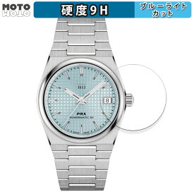 【ポイント2倍】 保護フィルム TISSOT PRX POWERMATIC 80 35mm (T137.207) 向けの ブルーライトカット フィルム 9H高硬度 光沢仕様 日本製