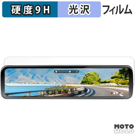 保護フィルム PORMIDO 11インチ ドライブレコーダー ミラー型 PRD81C 向けの フィルム 9H高硬度 高透過率 日本製