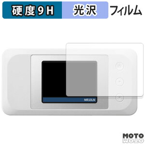 【ポイント2倍】 保護フィルム NEC Aterm MR10LN 向けの フィルム 9H高硬度 光沢仕様 日本製