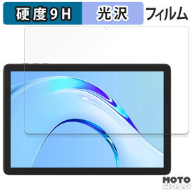 【ポイント2倍】 保護フィルム Plimpton PlimPad P8 Pro 向けの フィルム 9H高硬度 光沢仕様 日本製