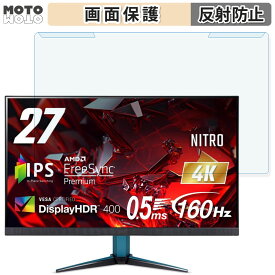 取り外し簡単 acer VG272KV3bmiipx(Nitro VG2) 27インチ 16:9 向けの ブルーライトカット フィルター アンチグレア 液晶保護 プロテクター