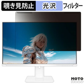 取り外し簡単 JAPANNEXT JN-IPS238G200F-HSP シリーズ 覗き見防止 プライバシー フィルター 光沢仕様 液晶保護 プロテクター