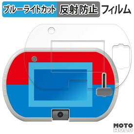 保護フィルム あそび・まなびをアクティブに！トミカ・プラレールパッド ( 画面用 / ふち用 ) 向けの ブルーライトカット フィルム アンチグレア 日本製