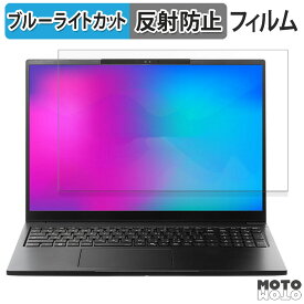 THIRDWAVE DX-L7LA 16インチ 16:10 向けの 保護フィルム ブルーライトカット アンチグレア