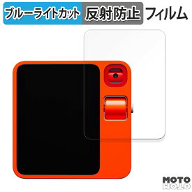 保護フィルム rabbit r1 向けの ブルーライトカット フィルム アンチグレア 日本製