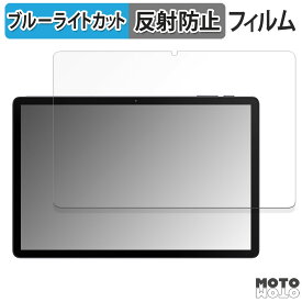 保護フィルム AAUW T10 ( 画面 ) 向けの ブルーライトカット フィルム アンチグレア 日本製