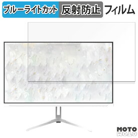 【ポイント2倍】 Pixio PX248 Wave White 23.8インチ 16:9 対応 ブルーライトカット フィルム 液晶保護フィルム 反射低減