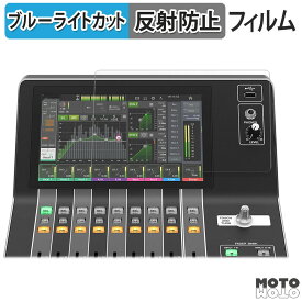 保護フィルム YAMAHA DM3 / DM3 Standard (タッチスクリーン用) ブルーライトカット フィルム アンチグレア 日本製