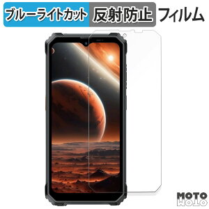 保護フィルム Blackview BV6200 Plus 向けの ブルーライトカット フィルム アンチグレア 日本製