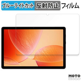 【楽天スーパーSALE ポイント2倍】 保護フィルム AvidPad A90S 向けの ブルーライトカット フィルム アンチグレア 日本製