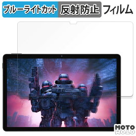 保護フィルム DOOGEE U11 向けの ブルーライトカット フィルム アンチグレア 日本製