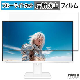 JAPANNEXT JN-IPS238G200F-HSP シリーズ 対応 ブルーライトカット フィルム 液晶保護フィルム 反射低減