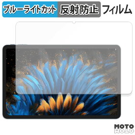 保護フィルム Blackview MEGA 2 向けの ブルーライトカット フィルム アンチグレア 日本製