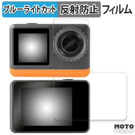 保護フィルム aiwa cam B4K (JA3-ACM0002) リア用/フロント用 向けの ブルーライトカット フィルム アンチグレア 日本製