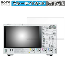 保護フィルム RIGOL DHO1000シリーズ DHO1072 DHO1074 DHO1102 DHO1104 DHO1202 DHO1204 向けの ブルーライトカット フィルム アンチグレア 日本製