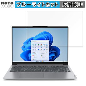 Lenovo ThinkBook 16 Gen 6 ( AMD ) 16インチ 16:10 向けの 保護フィルム ブルーライトカット アンチグレア