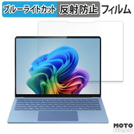 Microsoft Surface Laptop 7 ( 13.8インチ ) 向けの 保護フィルム アンチグレア ブルーライトカット フィ…