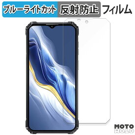 【ポイント2倍】 保護フィルム OUKITEL WP36 向けの ブルーライトカット フィルム アンチグレア 日本製