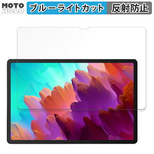 �ی�t�B���� Lenovo Xiaoxin Pad Pro 12.7( 2023�N���f�� ) ������ �u���[���C�g�J�b�g �t�B���� �A���`�O���A ���{��