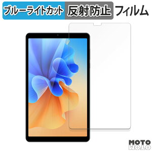 保護フィルム AvidPad S30 向けの ブルーライトカット フィルム アンチグレア 日本製
