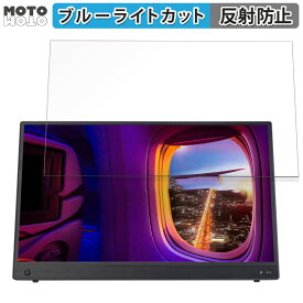 【ポイント2倍】 ASUS ZenScreen MB16AHG 15.6インチ 16:9 対応 ブルーライトカット フィルム 液晶保護フィルム 反射低減