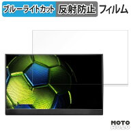 PASOUL モバイルモニター PA156 15.6インチ 16:9 対応 ブルーライトカット フィルム 液晶保護フィルム 反…