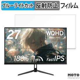 Pixio PX278 Wave / PX279 Wave シリーズ 27インチ 16:9 対応 ブルーライトカット フィルム 液晶保護フィルム 反射低減