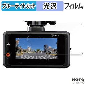 保護フィルム コムテック COMTEC ドライブレコーダー ZDR055 向けの ブルーライトカット フィルム 高透過率 日本製