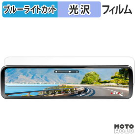 保護フィルム PORMIDO 11インチ ドライブレコーダー ミラー型 PRD81C 向けの ブルーライトカット フィルム 高透過率 日本製