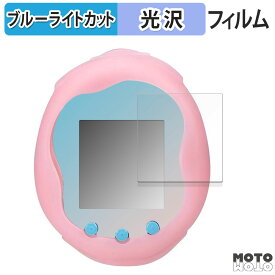 【ポイント2倍】 保護フィルム BANDAI Tamagotchi Uni Angel Festival 向けの ブルーライトカット フィルム 光沢仕様 日本製