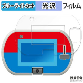保護フィルム あそび・まなびをアクティブに！トミカ・プラレールパッド ( 画面用 / ふち用 ) 向けの ブルーライトカット フィルム 光沢仕様 日本製