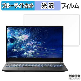 THIRDWAVE raytrek R5-RL6R 15.6インチ 16:9 向けの 保護フィルム ブルーライトカット 光沢仕様