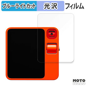 保護フィルム rabbit r1 向けの ブルーライトカット フィルム 光沢仕様 日本製