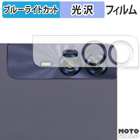 保護フィルム AAUW T10 ( カメラレンズ部 ) 向けの ブルーライトカット フィルム 光沢仕様 日本製