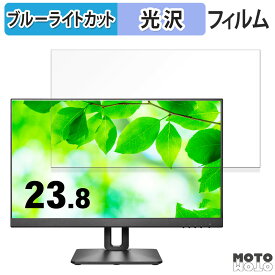 IODATA LCD-D241SD-F/S 向けの 23.8インチ 16:9 ブルーライトカット フィルム 液晶保護フィルム 光沢仕様