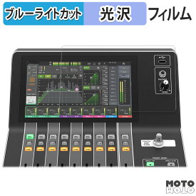 保護フィルム YAMAHA DM3 / DM3 Standard (タッチスクリーン用) ブルーライトカット フィルム 光沢仕様 日本製