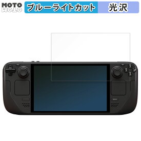 保護フィルム Steam Deck OLED 向けの ブルーライトカット フィルム 光沢仕様 日本製
