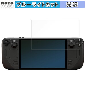 保護フィルム Steam Deck OLED 向けの ブルーライトカット フィルム 光沢仕様 日本製