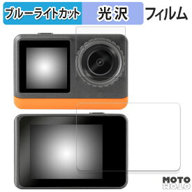 保護フィルム aiwa cam B4K (JA3-ACM0002) リア用/フロント用 向けの ブルーライトカット フィルム 高透過率 日本製