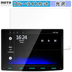 【ポイント2倍】 保護フィルム PORMIDO 10.1インチ ディスプレイオーディオ PRA101 / PRA102 / PRA107 ブルーライトカット フィルム 高透過率 日本製