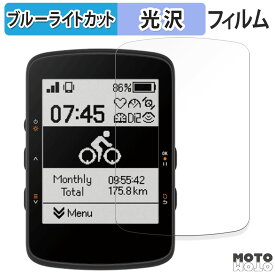 保護フィルム bryton Rider 460 向けの ブルーライトカット フィルム 高透過率 日本製