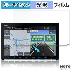 保護フィルム Honda ホンダ フリード用 9インチナビ VXM-247VFNi 227VFNi 217VFNi 207VFNi 向けの ブルーライトカット フィルム 高透過率 日本製
