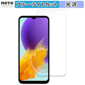 【ポイント2倍】 保護フィルム Samsung Galaxy Jump3 向けの ブルーライトカット フィルム 光沢仕様 日本製