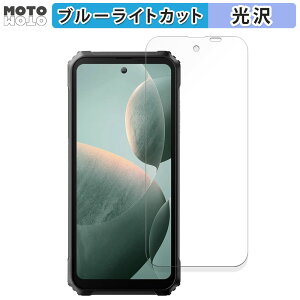 保護フィルム Blackview BL9000(メイン画面用) 向けの ブルーライトカット フィルム 光沢仕様 日本製