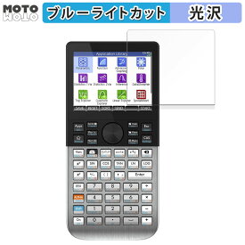 保護フィルム HP Prime Graphing Calculator 向けの ブルーライトカット フィルム 光沢仕様 日本製