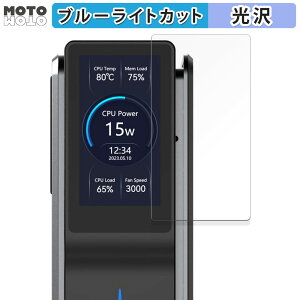 保護フィルム ACEMAGIC S1 Mini PC 向けの ブルーライトカット フィルム 光沢仕様 日本製